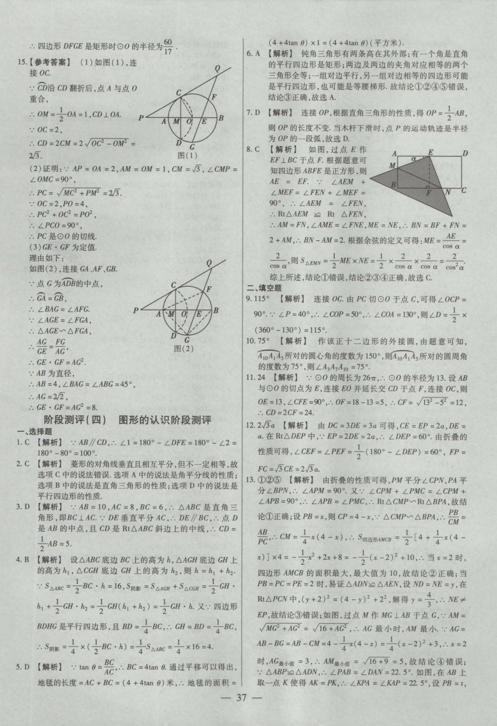 2017年金考卷全国各省市中考真题分类训练数学 参考答案第37页