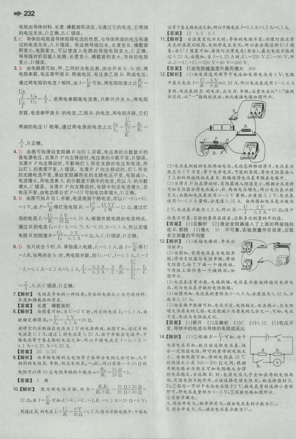 2017年一本中考物理課標(biāo)版 參考答案第46頁(yè)