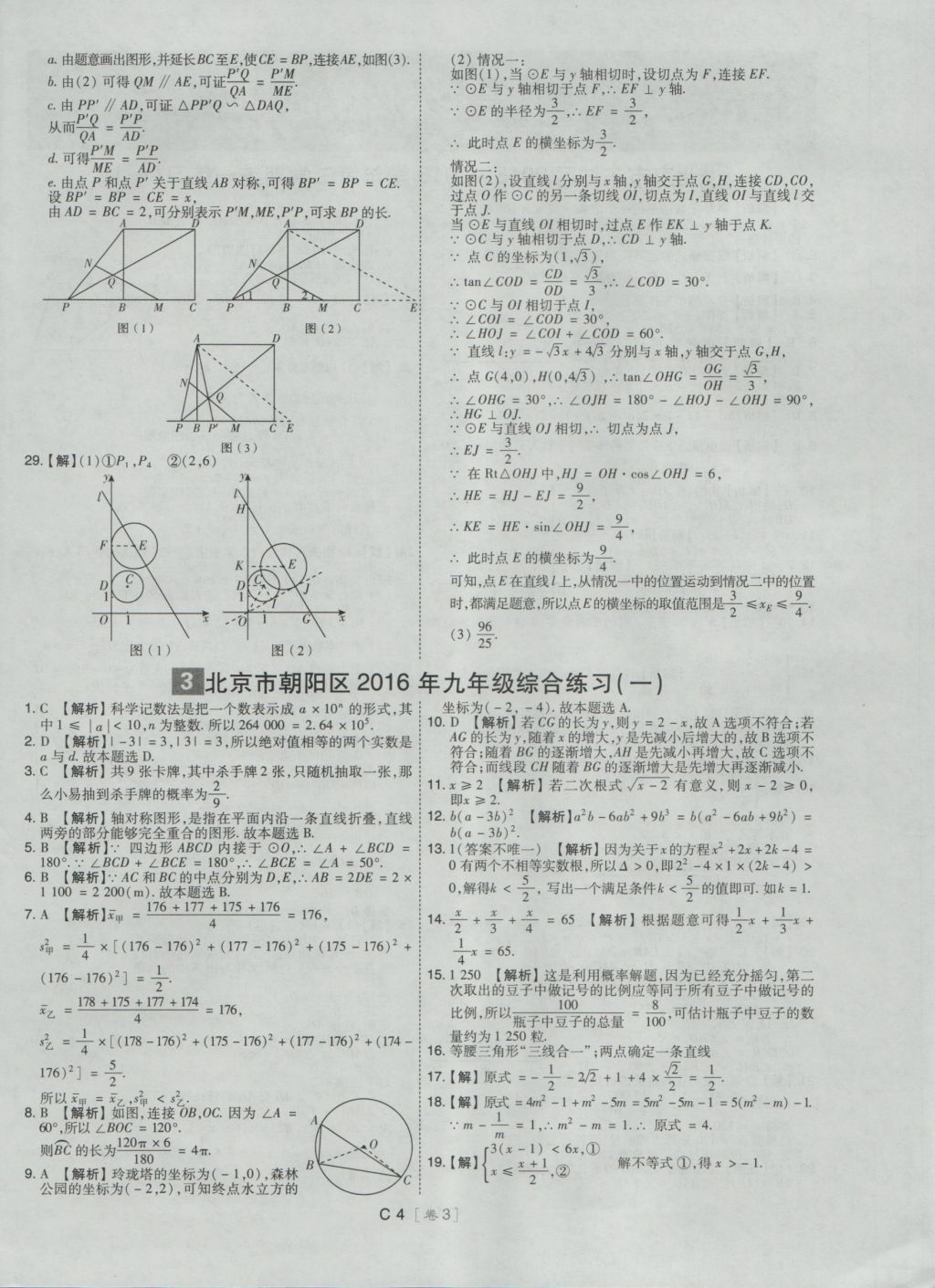 2017年北京中考必刷題數(shù)學(xué) 試卷答案第52頁