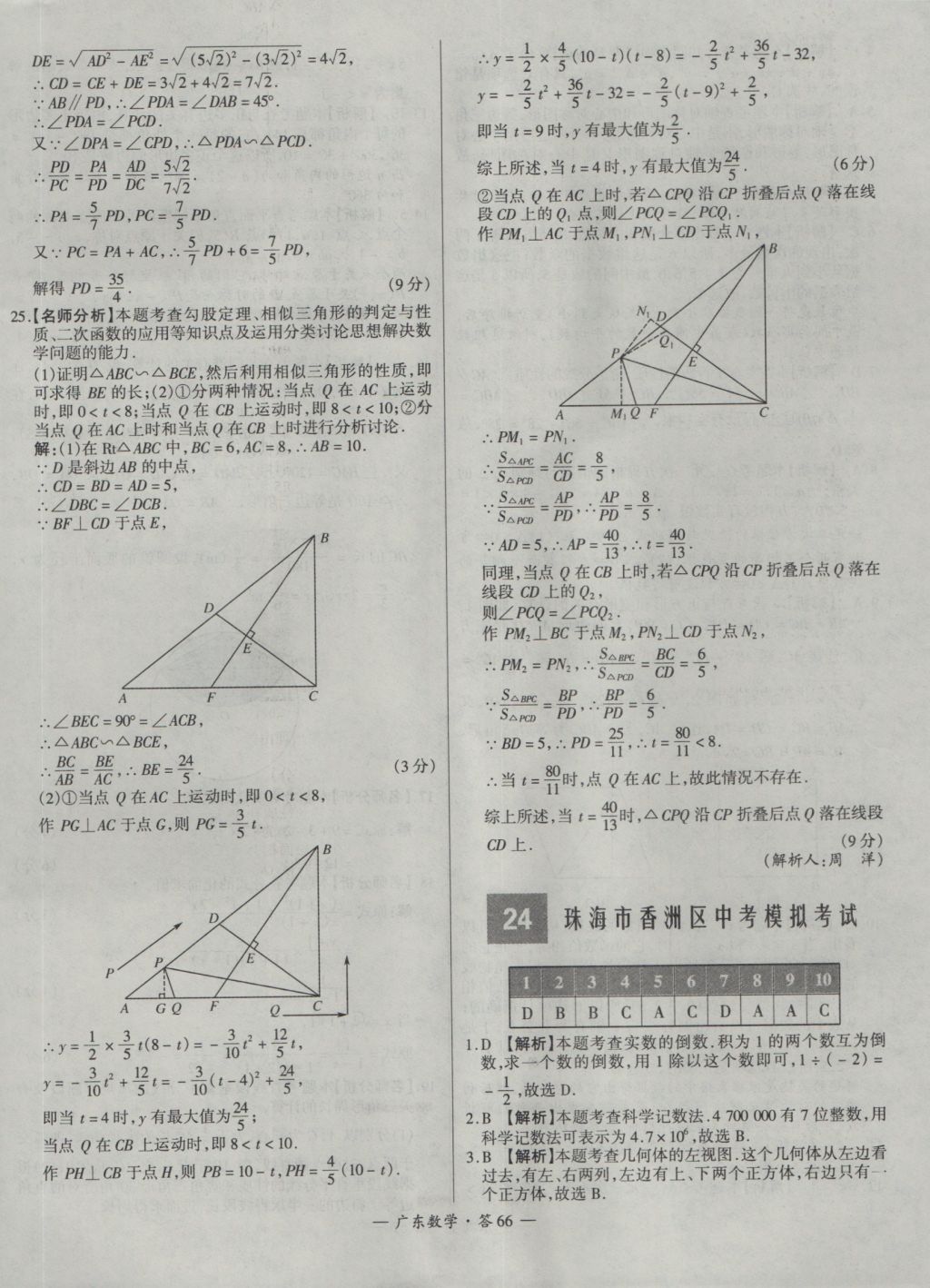 2017年天利38套廣東省中考試題精選數(shù)學(xué) 參考答案第66頁