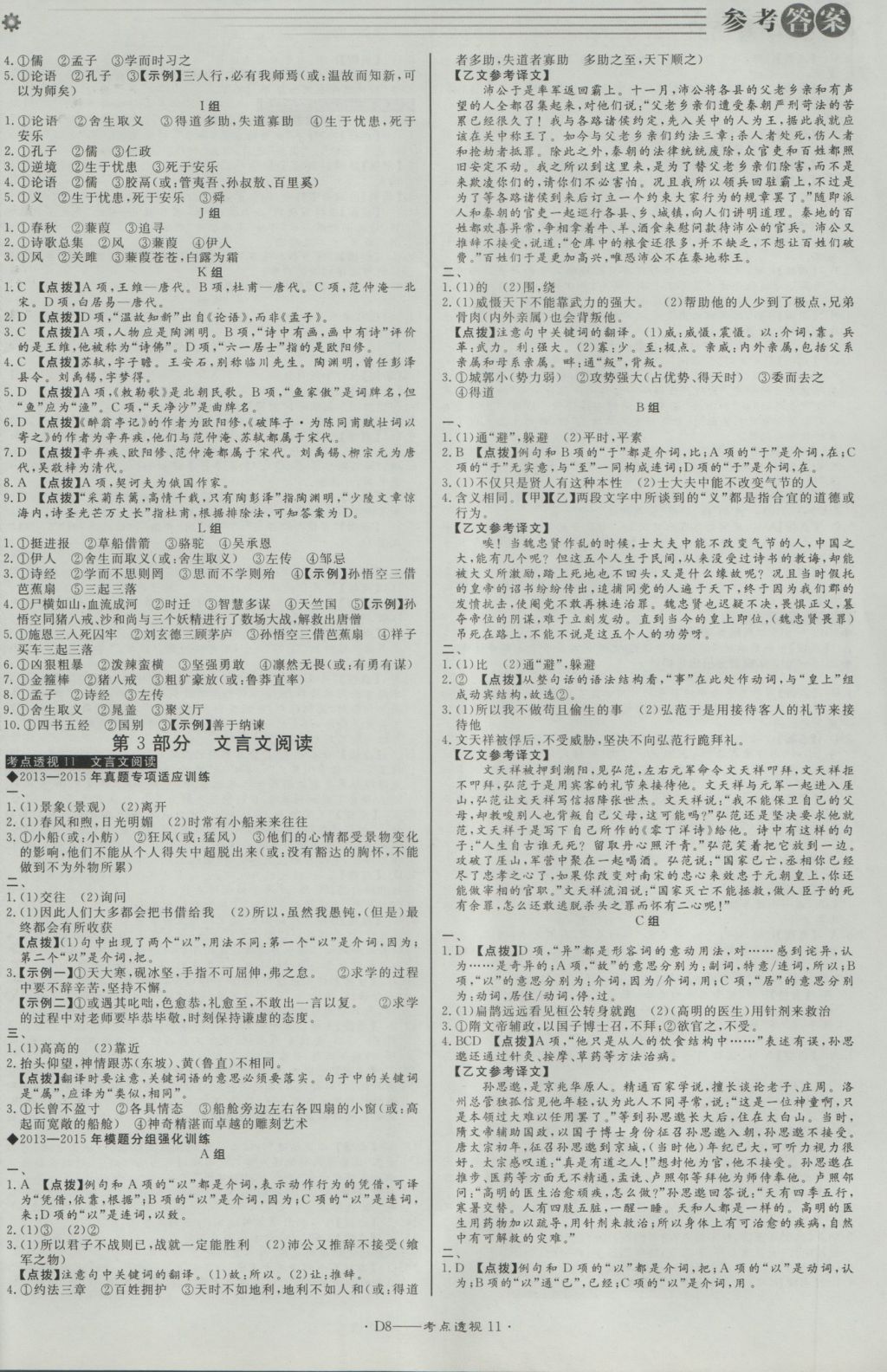 2017年北京中考必刷題語文 參考答案第8頁