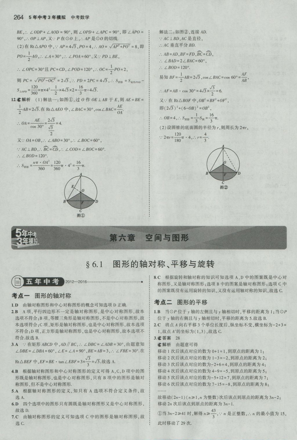 2017年5年中考3年模擬中考數(shù)學(xué)湖南專用 參考答案第58頁