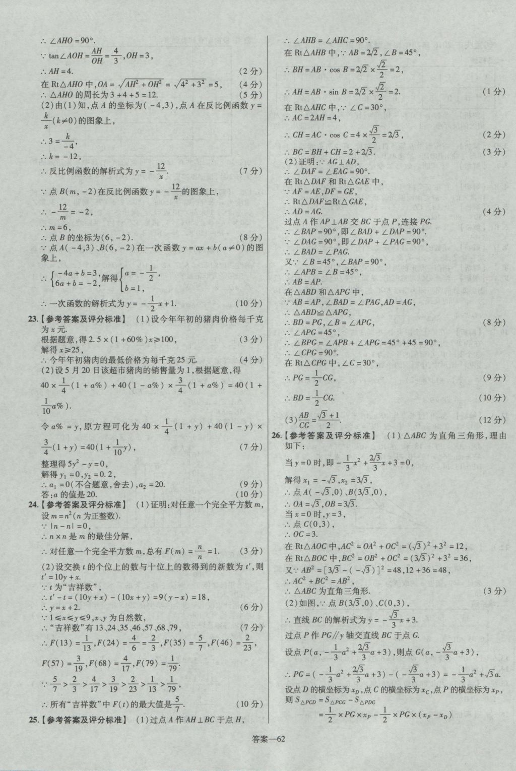 2017年金考卷湖北中考45套汇编数学第12版 参考答案第62页