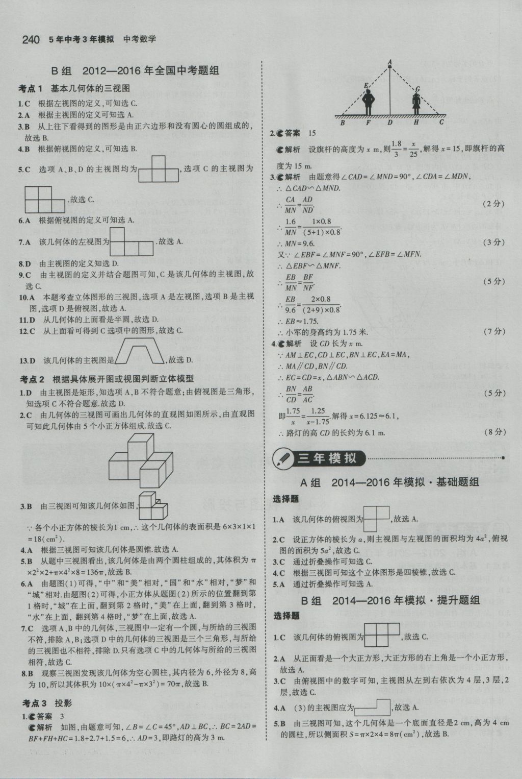 2017年5年中考3年模擬中考數(shù)學江蘇專用 參考答案第34頁