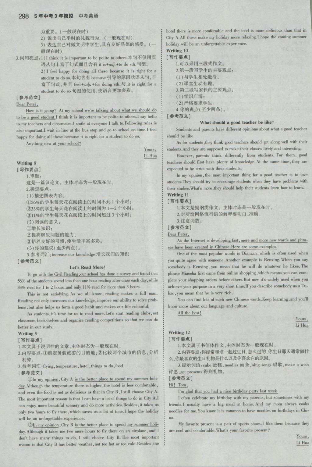 2017年5年中考3年模擬中考英語山東專用 參考答案第68頁