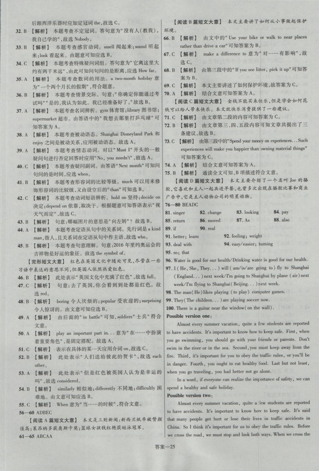 2017年金考卷福建中考45套匯編英語(yǔ)第6版 參考答案第25頁(yè)