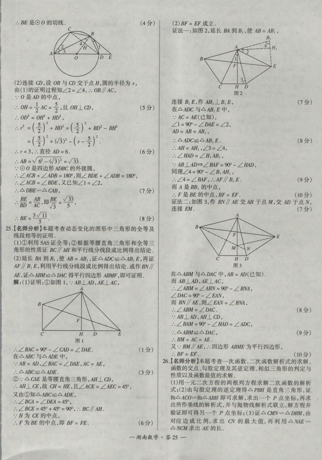 2017年天利38套湖南省中考试题精选数学 参考答案第25页