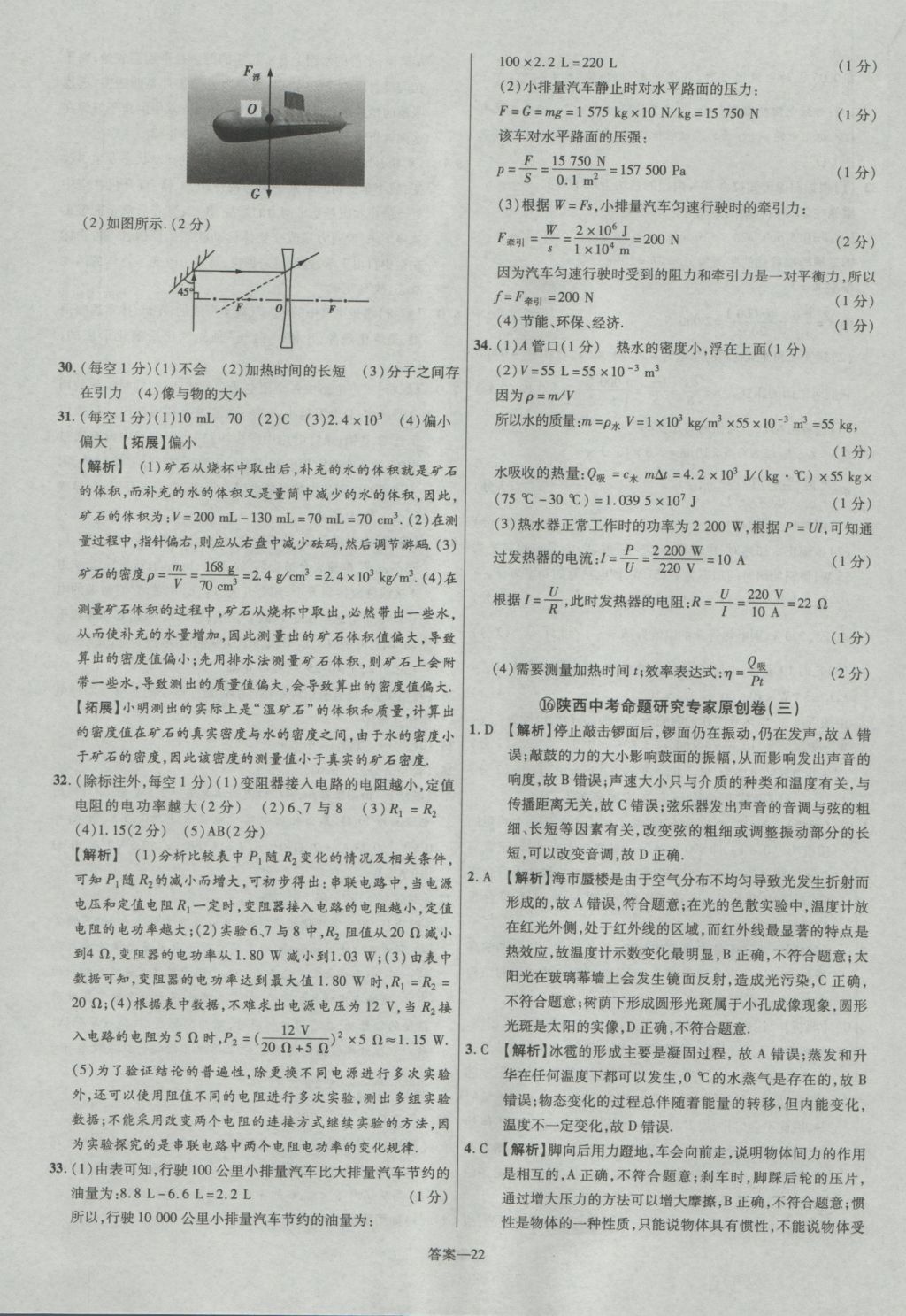 2017年金考卷陜西中考45套匯編物理第6版 參考答案第22頁(yè)