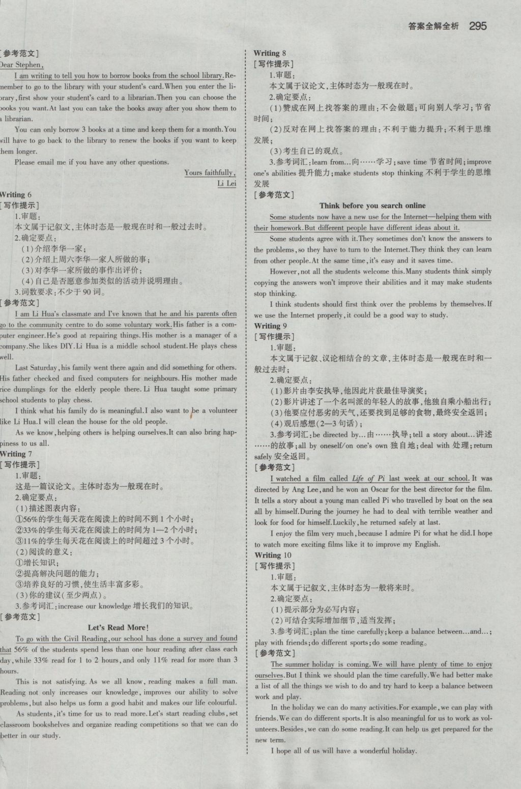 2017年5年中考3年模擬中考英語(yǔ)江蘇專(zhuān)用 參考答案第81頁(yè)