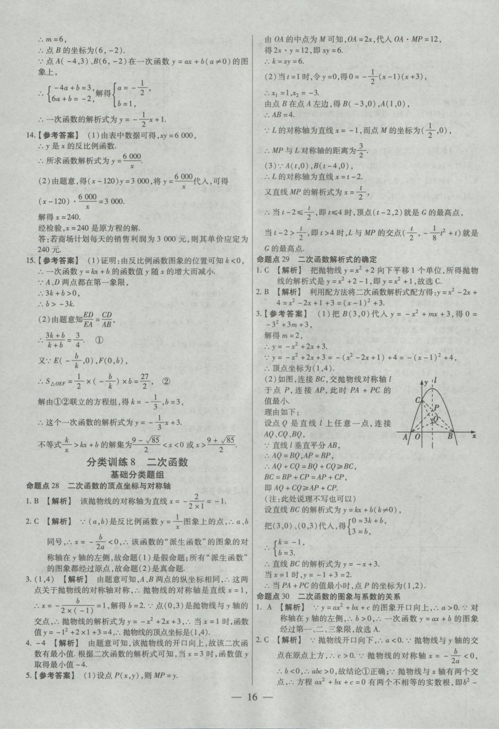 2017年金考卷全國各省市中考真題分類訓(xùn)練數(shù)學(xué) 參考答案第16頁