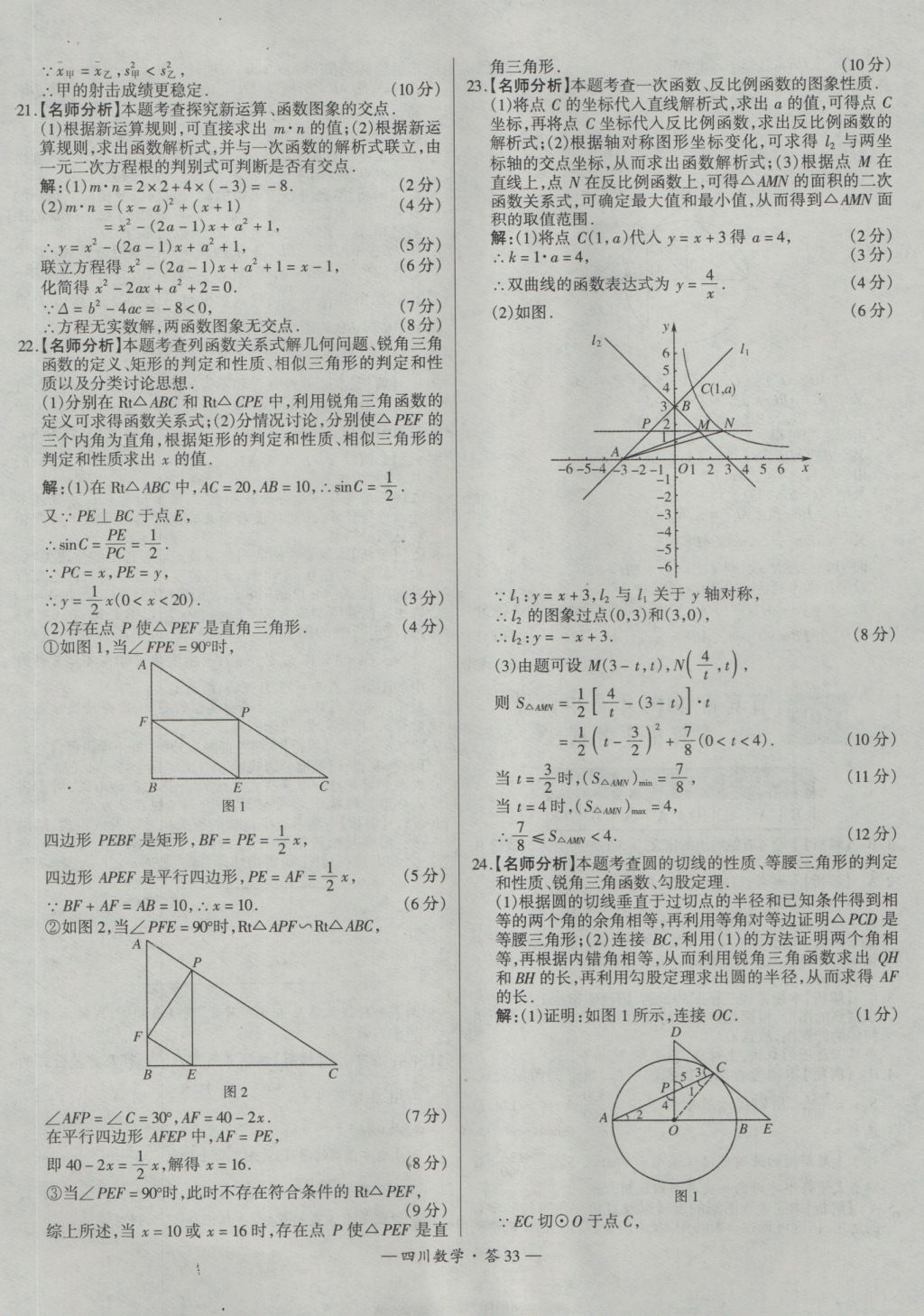 2017年天利38套四川省中考试题精选数学 参考答案第33页