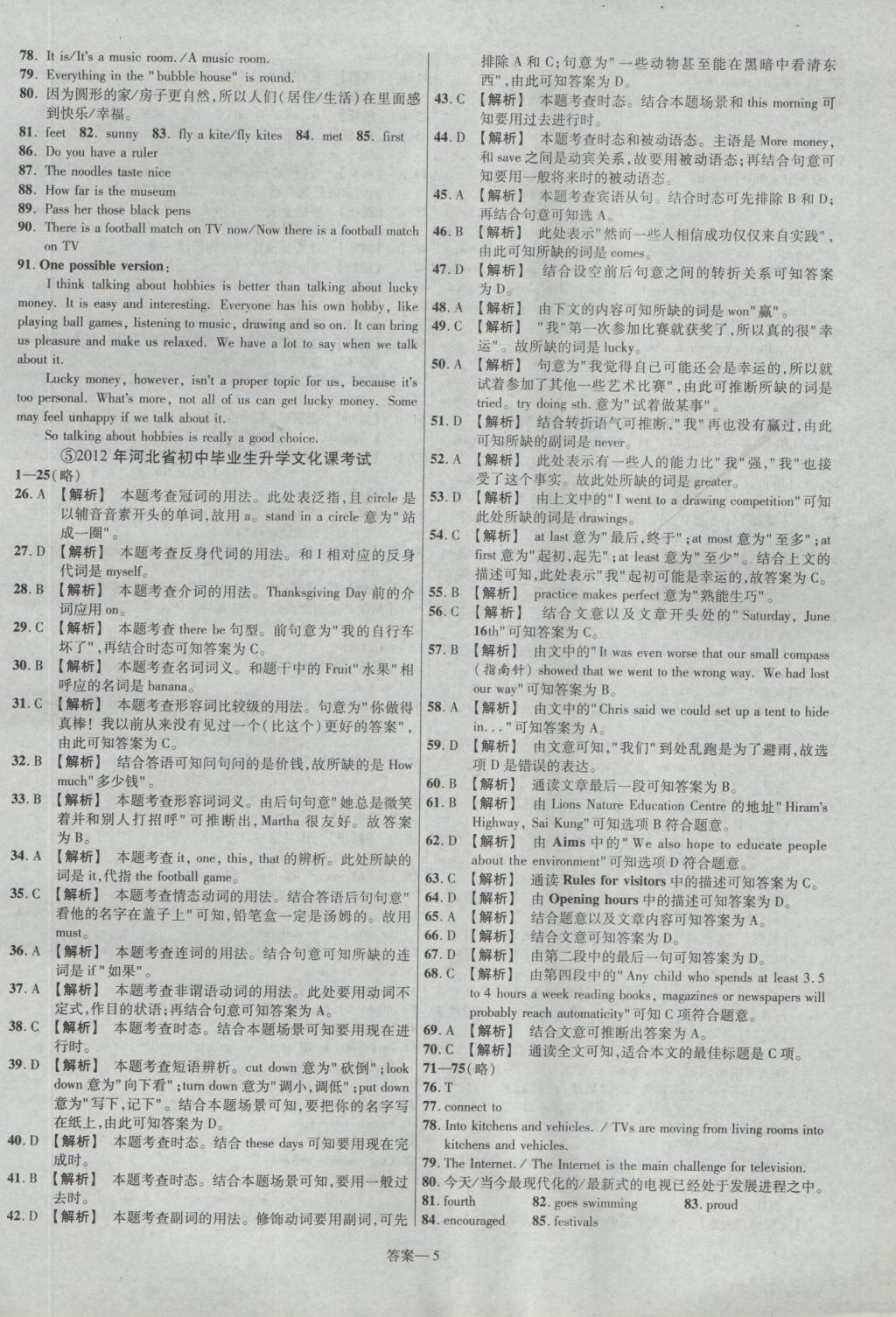 2017年金考卷河北中考45套汇编英语第5版 参考答案第5页