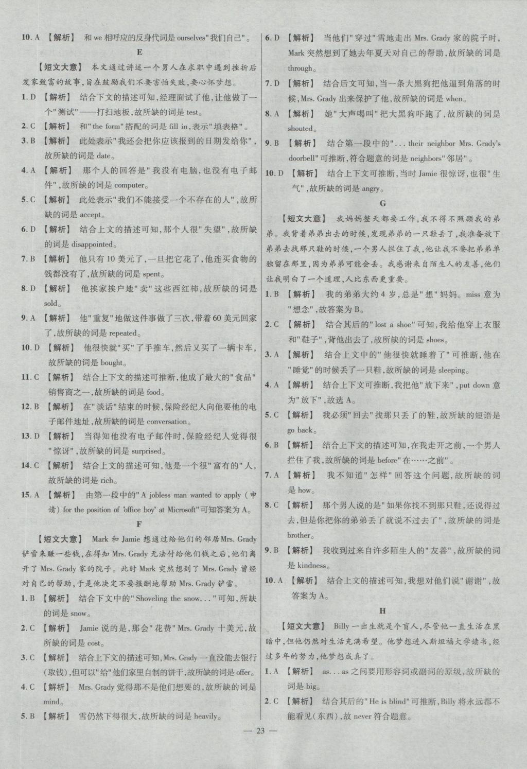 2017年金考卷全国各省市中考真题分类训练英语 参考答案第23页