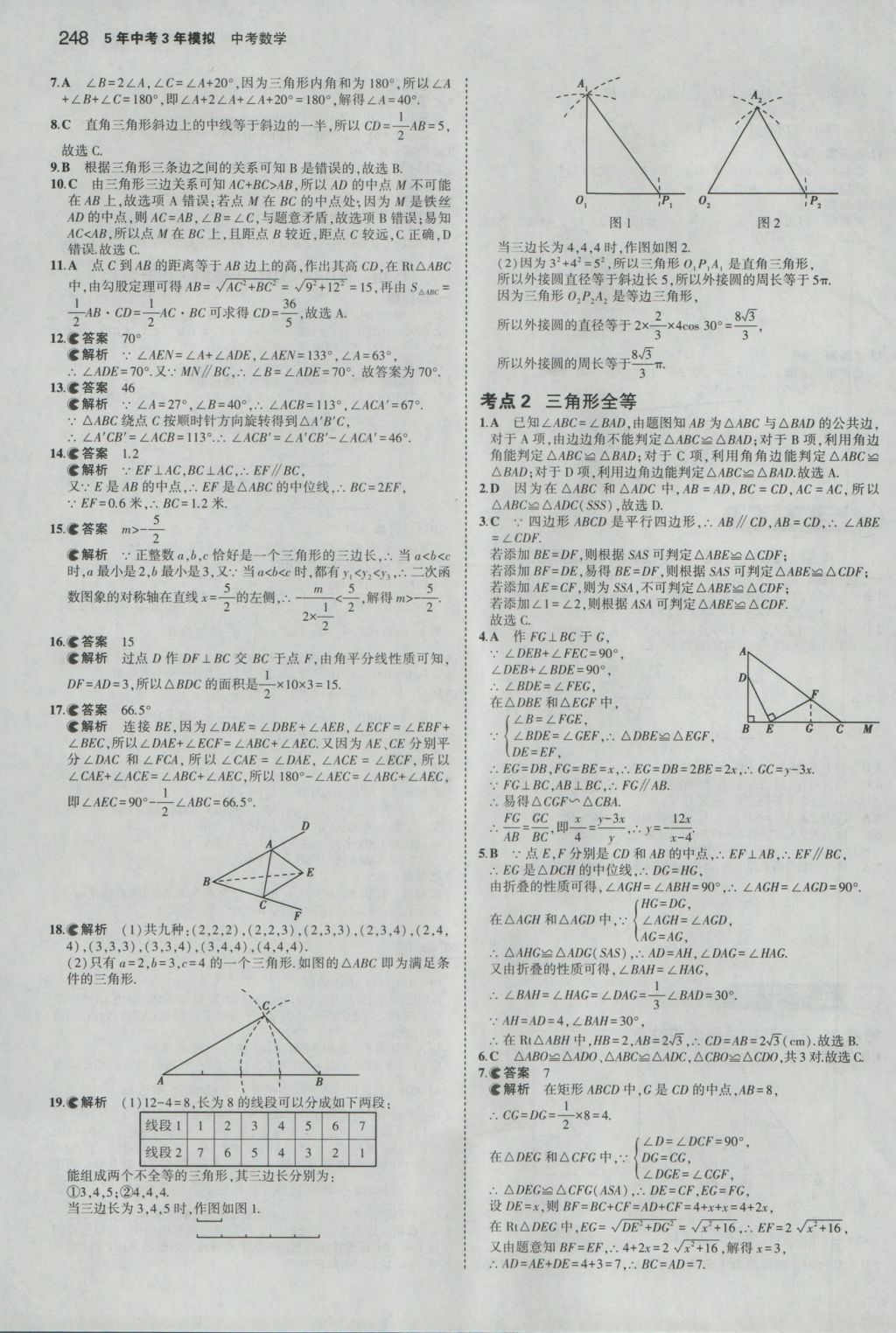 2017年5年中考3年模擬中考數(shù)學(xué)浙江專用 參考答案第34頁