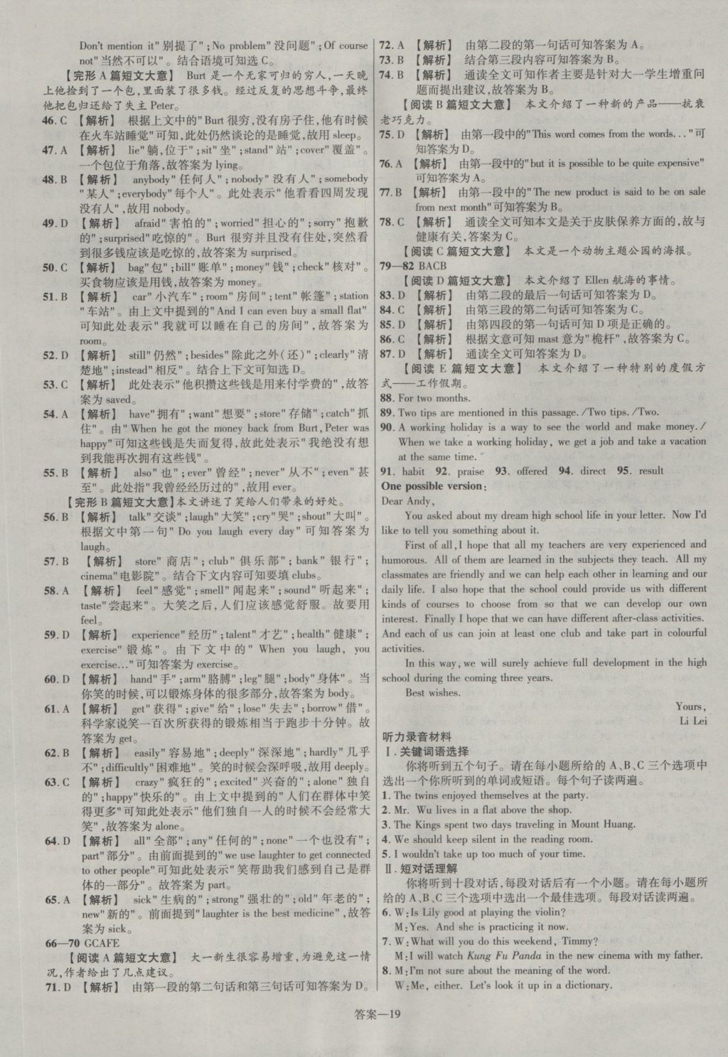 2017年金考卷安徽中考45套汇编英语第7版 参考答案第19页