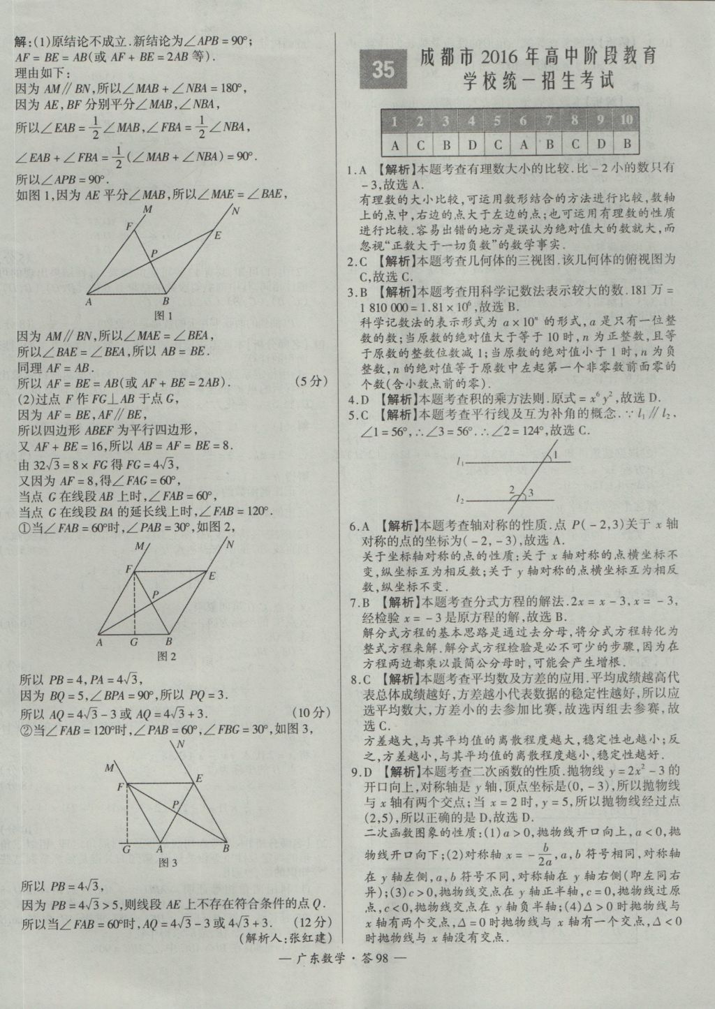 2017年天利38套廣東省中考試題精選數(shù)學 參考答案第98頁