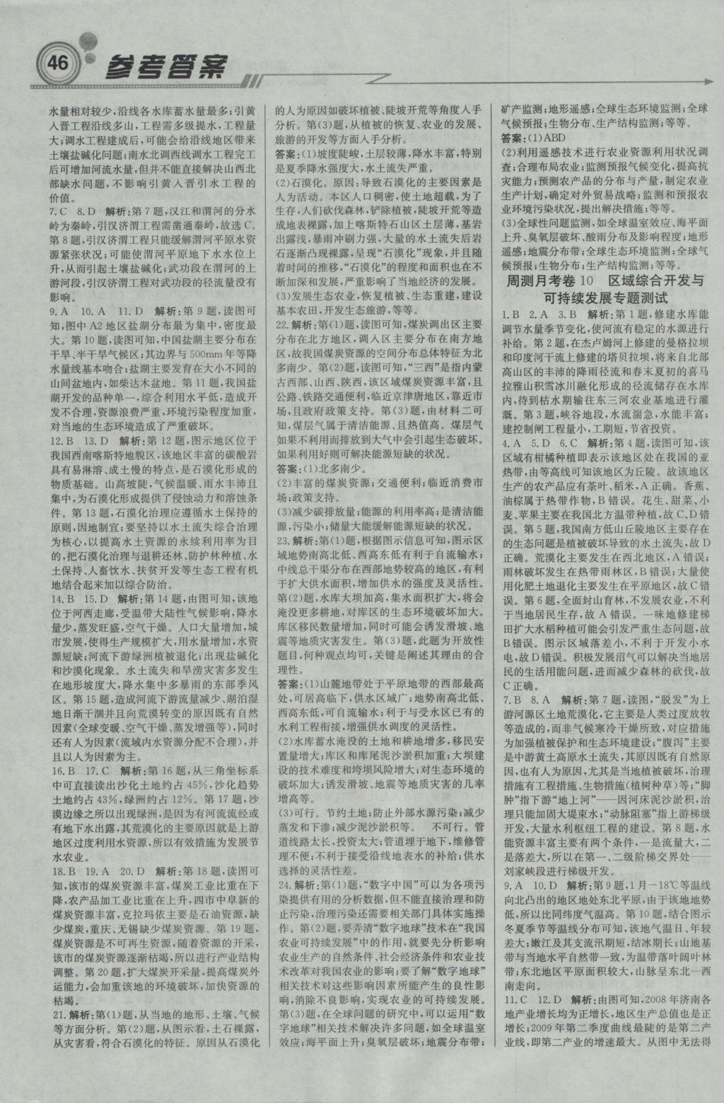 輕巧奪冠周測(cè)月考直通高考高中地理必修3魯教版 參考答案第14頁(yè)