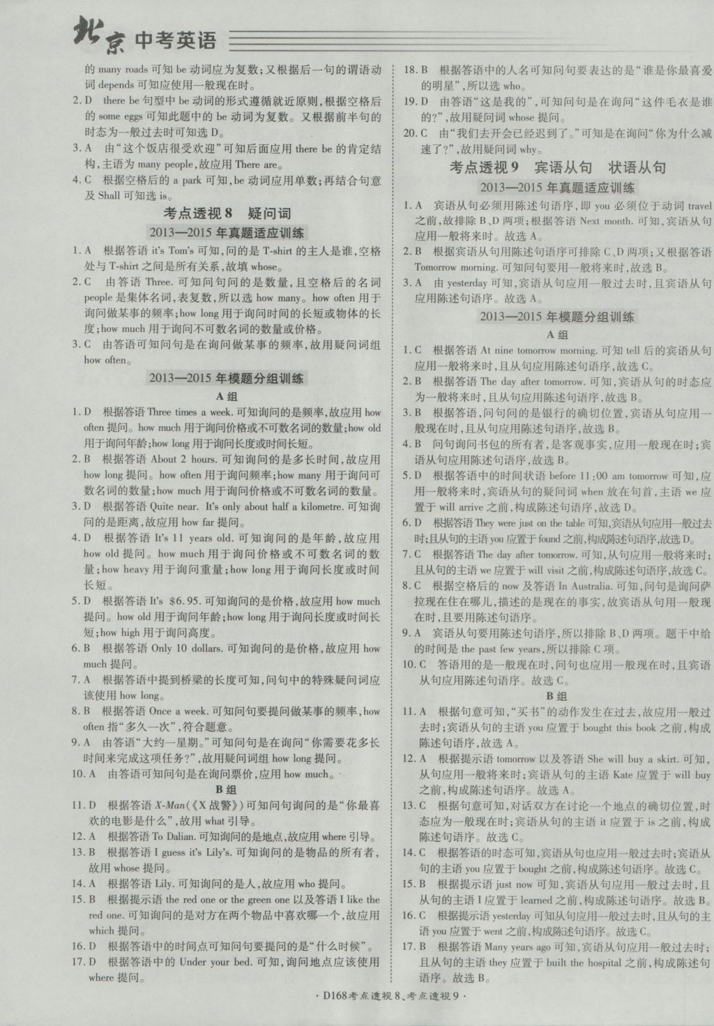 2017年北京中考必刷題英語 參考答案第6頁