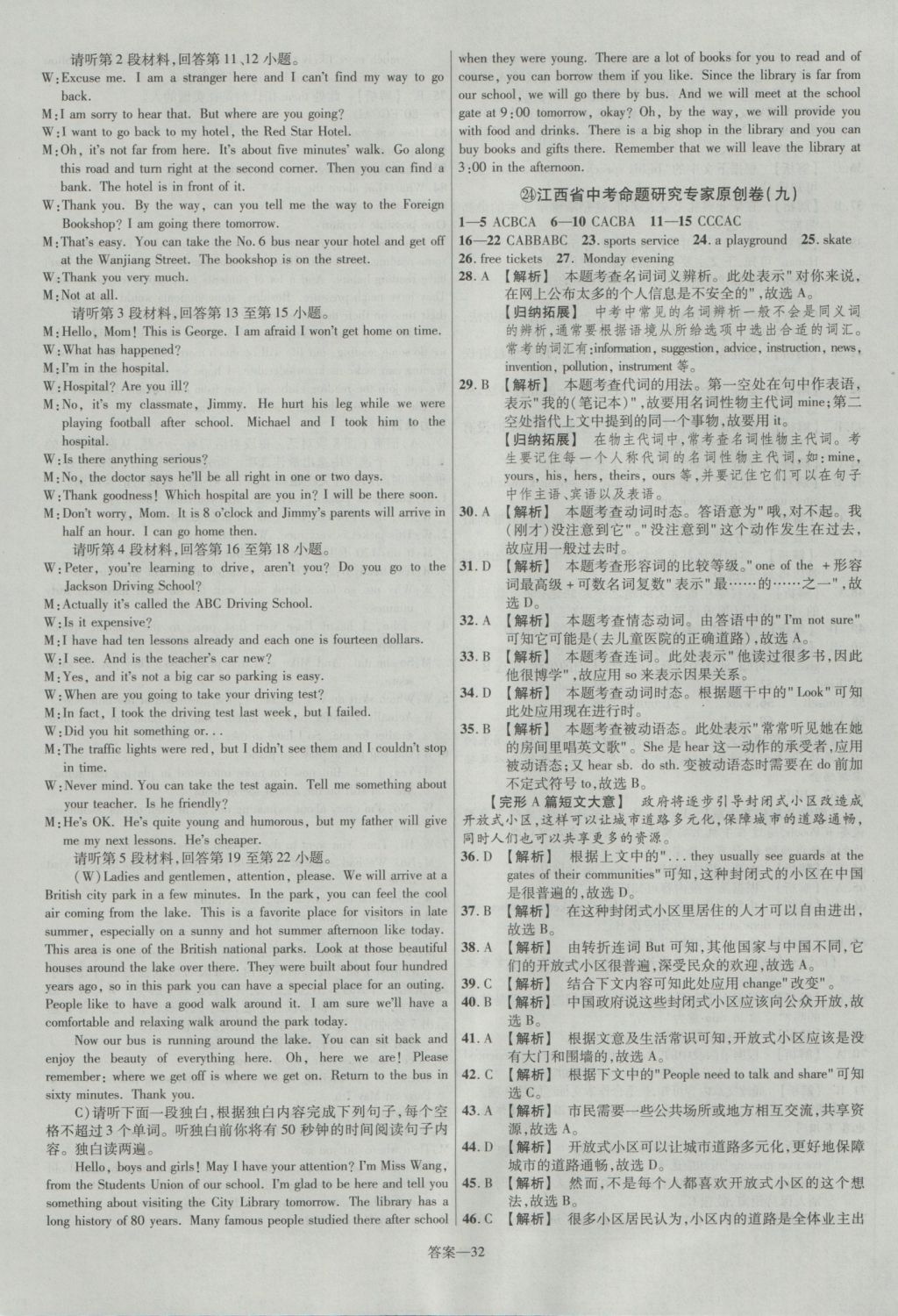 2017年金考卷江西中考45套匯編英語第6版 參考答案第32頁