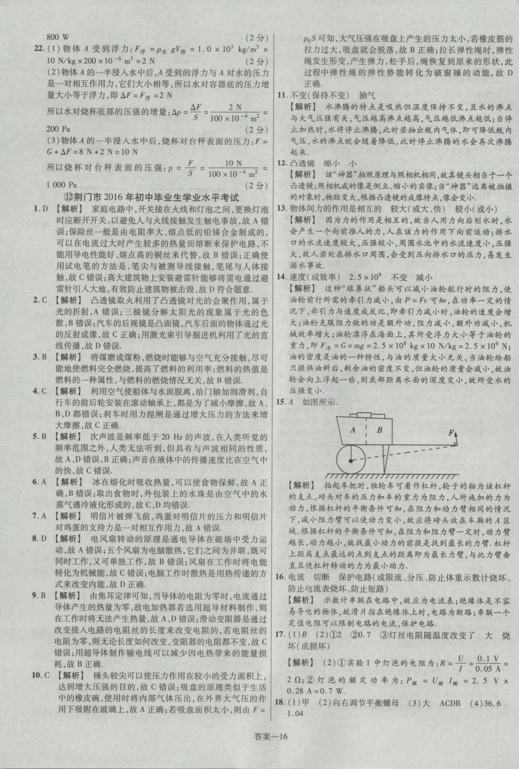 2017年金考卷湖北中考45套汇编物理第12版 参考答案第16页