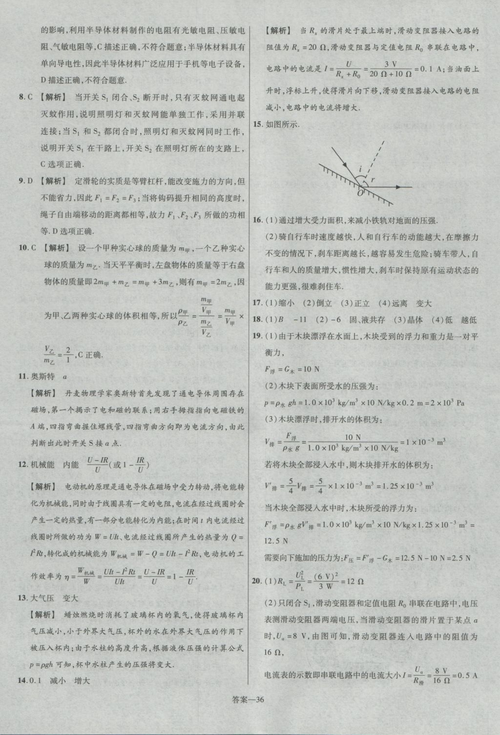 2017年金考卷廣東中考45套匯編物理第12版 參考答案第36頁(yè)