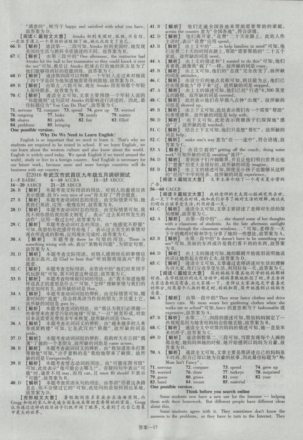 2017年金考卷湖北中考45套匯編英語第12版 參考答案第17頁