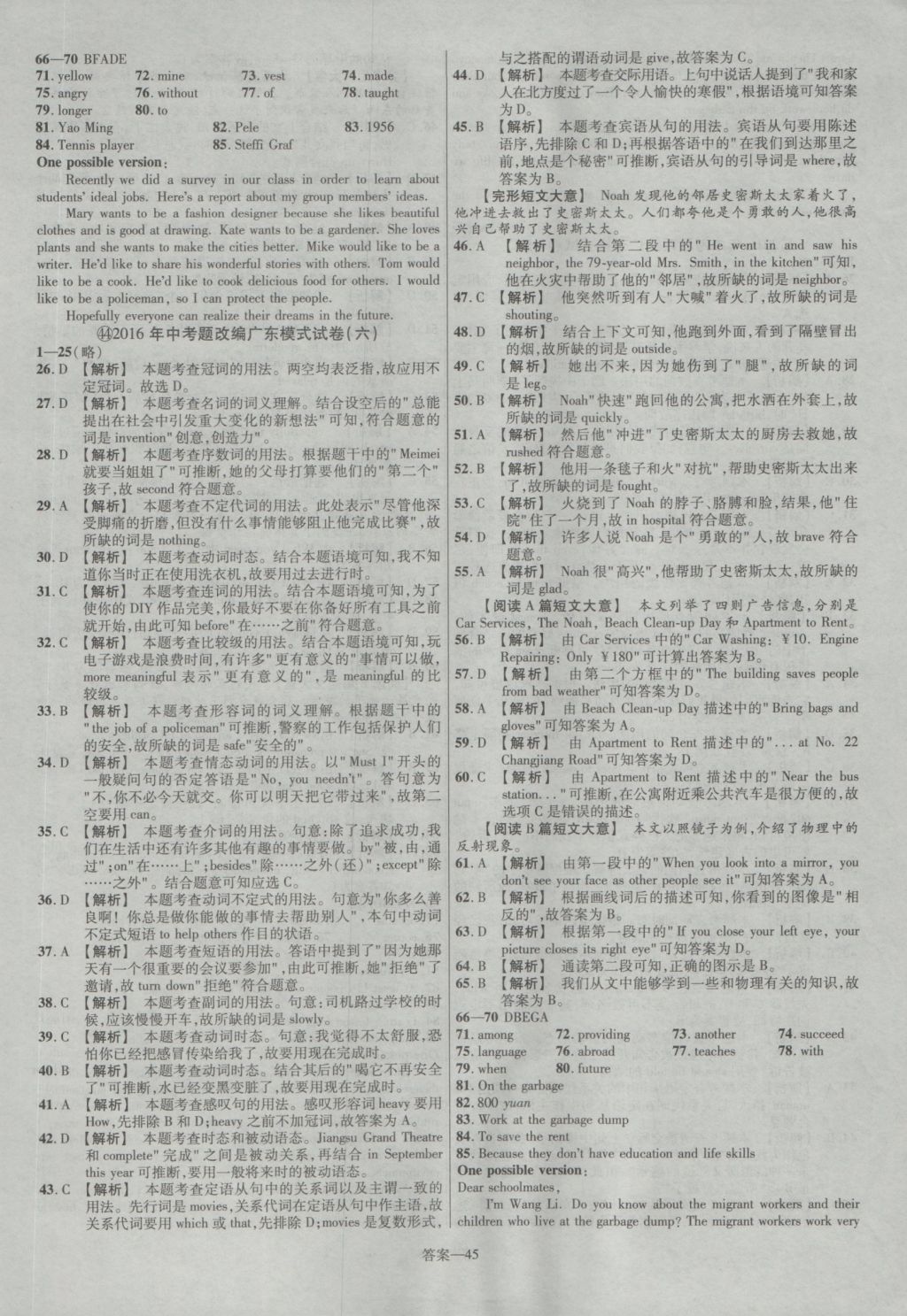 2017年金考卷廣東中考45套匯編英語第12版 參考答案第45頁