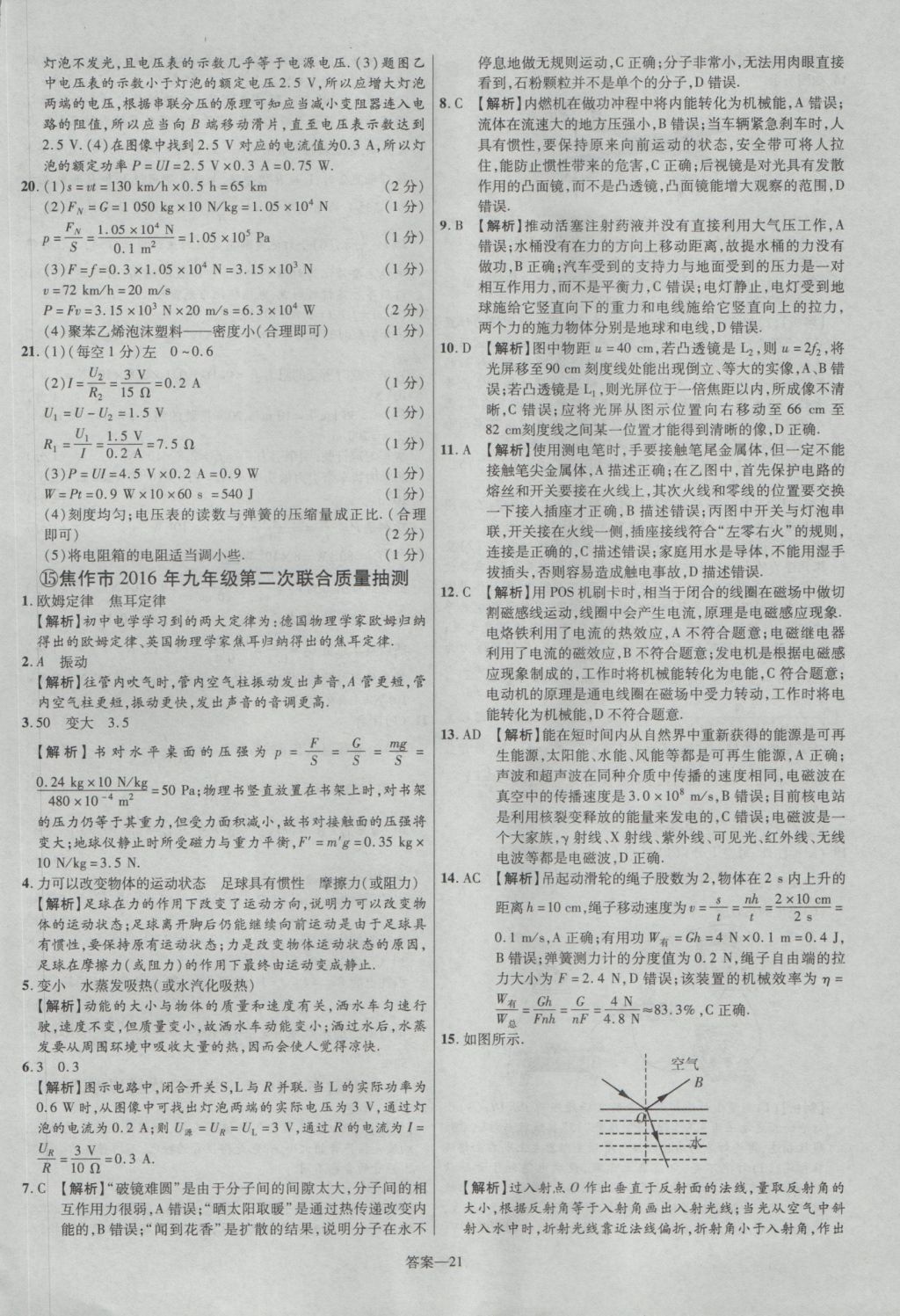 2017年金考卷河南中考45套汇编物理第8版 参考答案第21页
