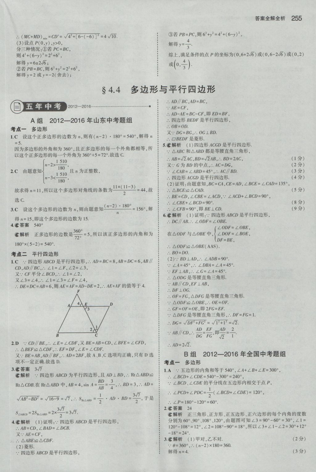 2017年5年中考3年模擬中考數(shù)學(xué)山東專用 參考答案第41頁