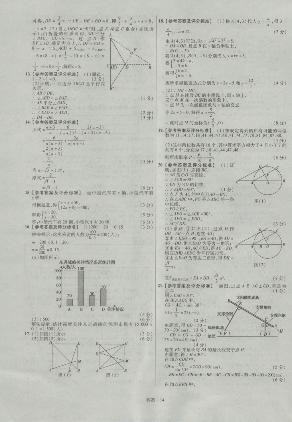 2017年金考卷江西中考45套匯編數(shù)學(xué)第6版 參考答案第14頁