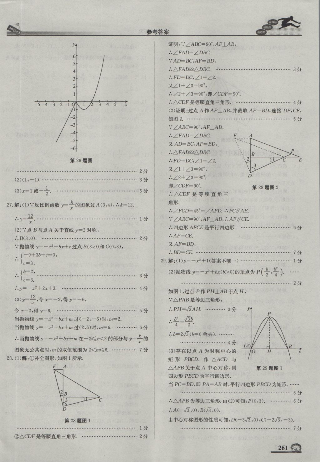 2017年中考模拟试题汇编数学北京专用 参考答案第71页