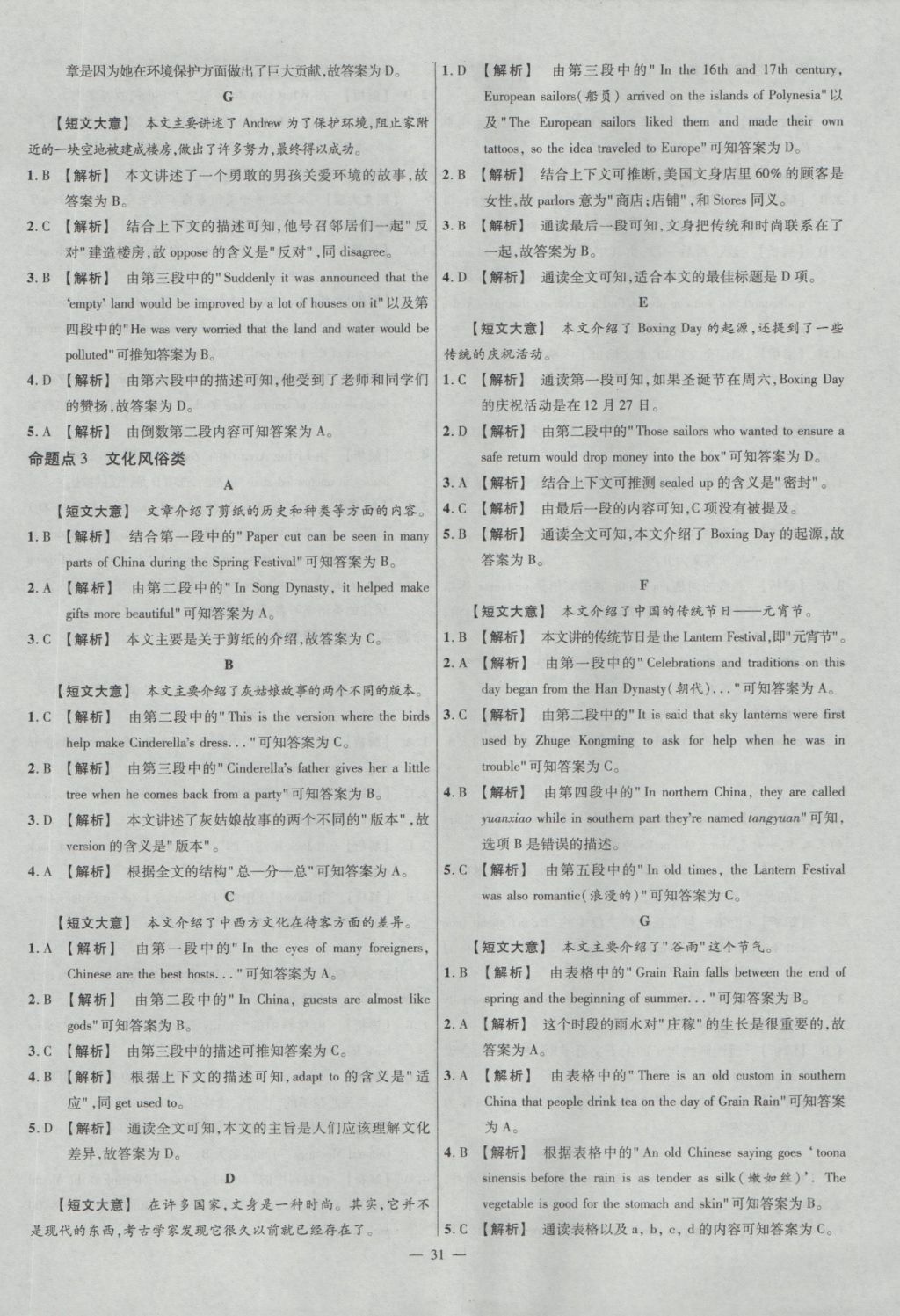 2017年金考卷全國各省市中考真題分類訓(xùn)練英語 參考答案第31頁