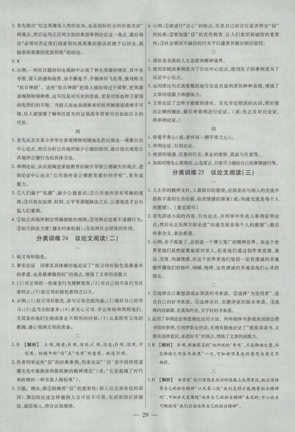 2017年金考卷全國(guó)各省市中考真題分類(lèi)訓(xùn)練語(yǔ)文 參考答案第29頁(yè)