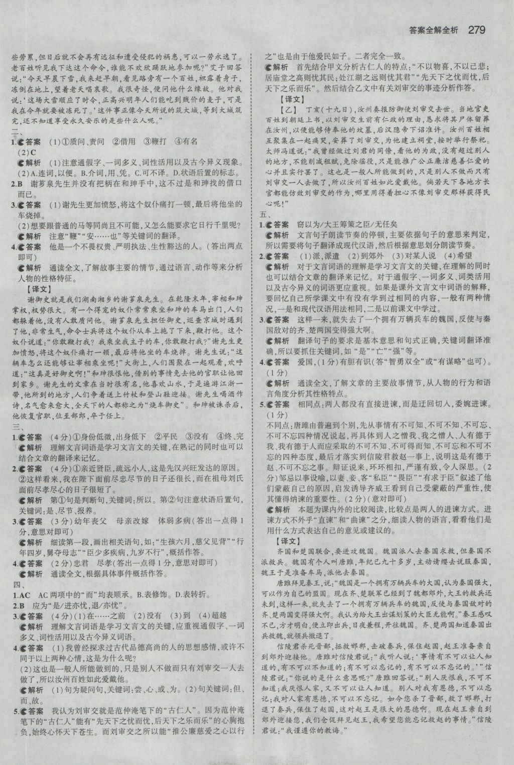 2017年5年中考3年模拟中考语文江苏专用 参考答案第25页