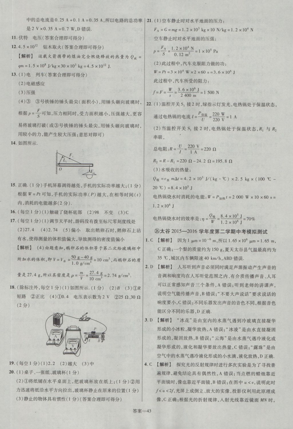 2017年金考卷山西中考45套匯編物理第5版 參考答案第43頁