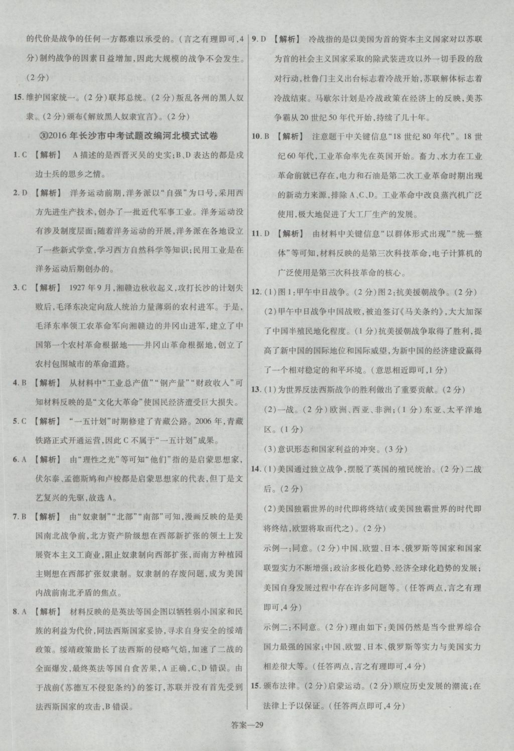 2017年金考卷河北中考45套匯編歷史第5版 參考答案第29頁