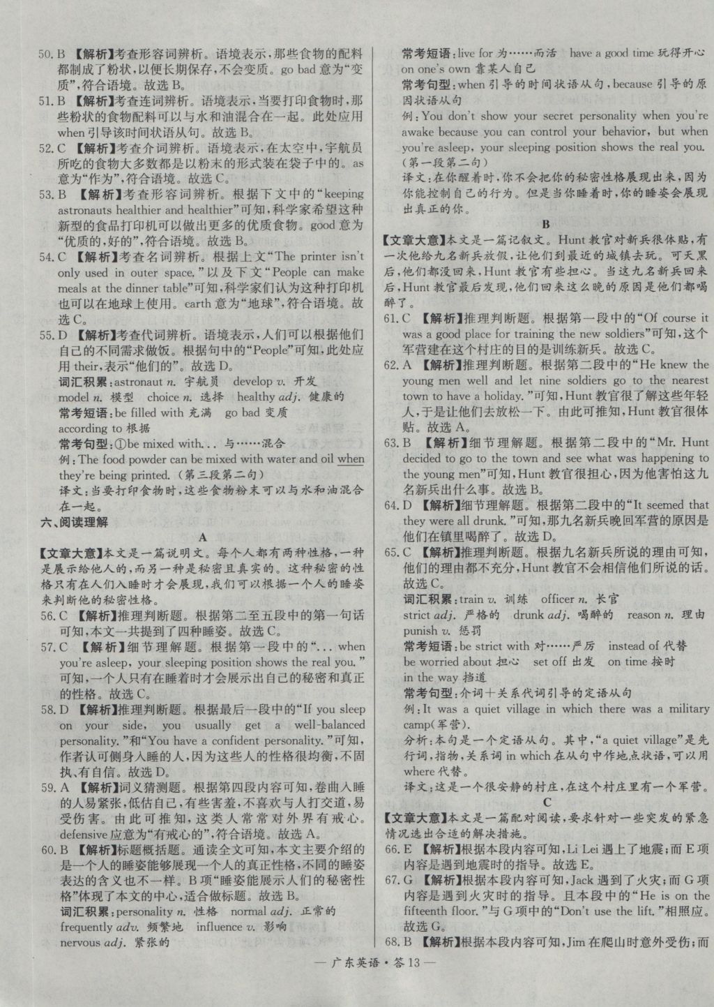 2017年天利38套廣東省中考試題精選英語(yǔ) 參考答案第13頁(yè)