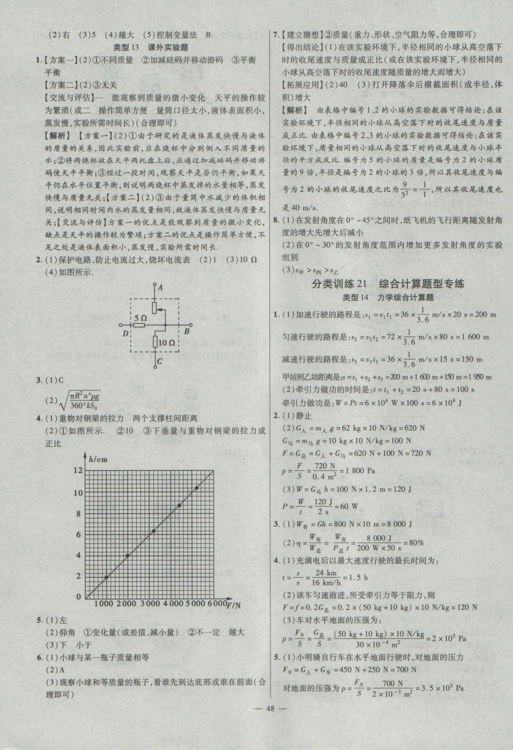 2017年金考卷全国各省市中考真题分类训练物理 参考答案第48页