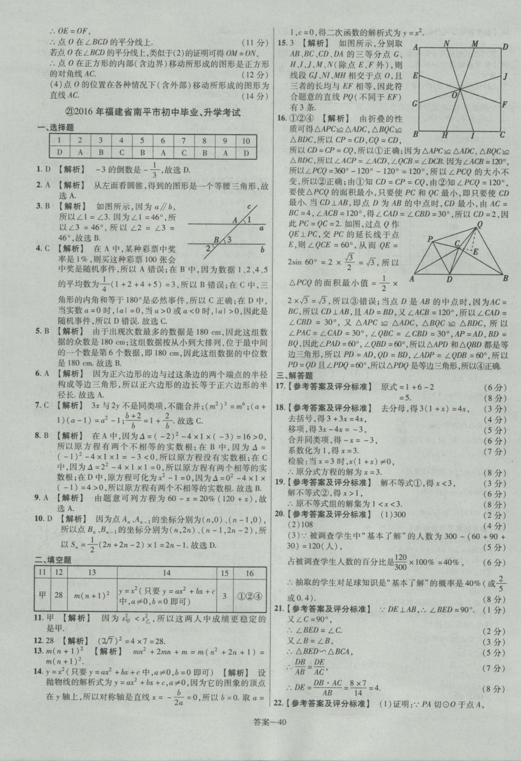 2017年金考卷福建中考45套匯編數(shù)學(xué) 參考答案第40頁(yè)