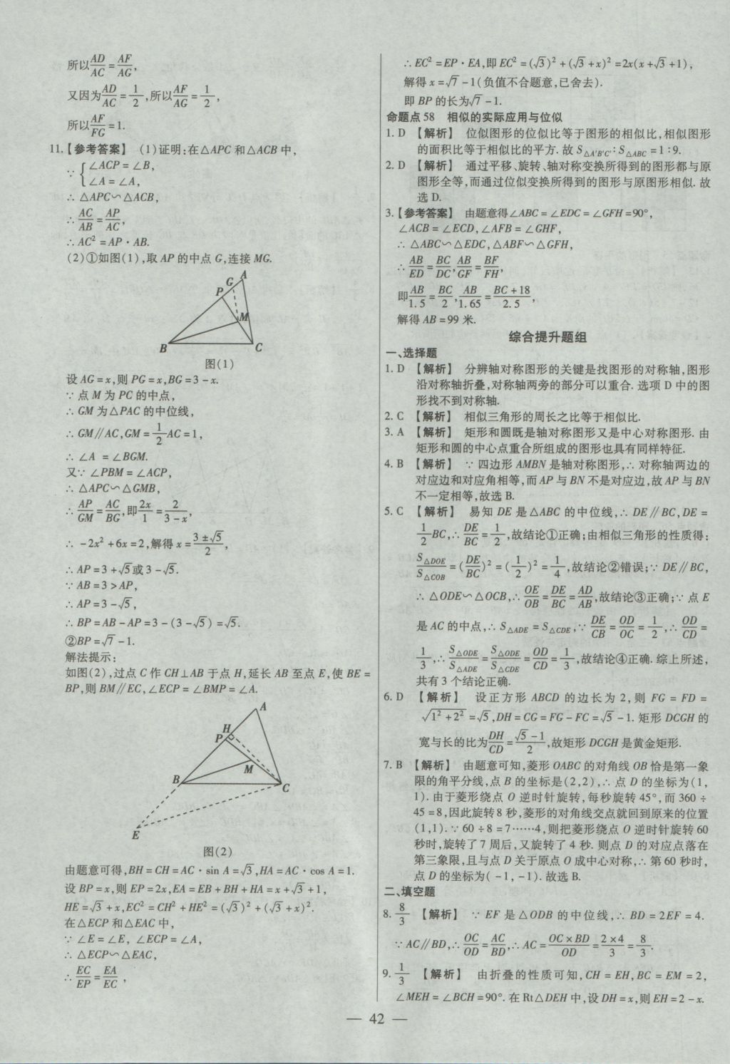 2017年金考卷全國各省市中考真題分類訓(xùn)練數(shù)學(xué) 參考答案第42頁