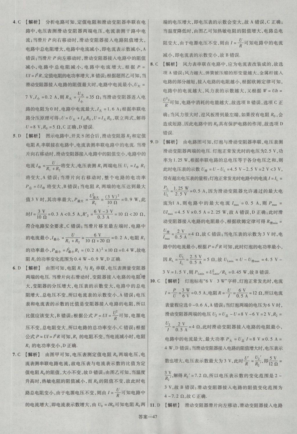 2017年金考卷山西中考45套匯編物理第5版 參考答案第47頁