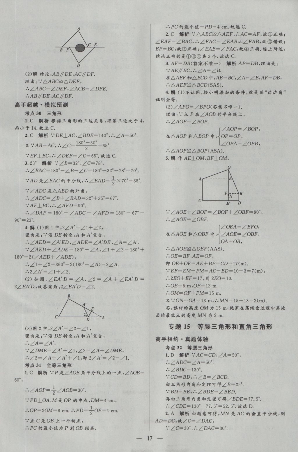 2017年中考高手?jǐn)?shù)學(xué) 參考答案第17頁(yè)