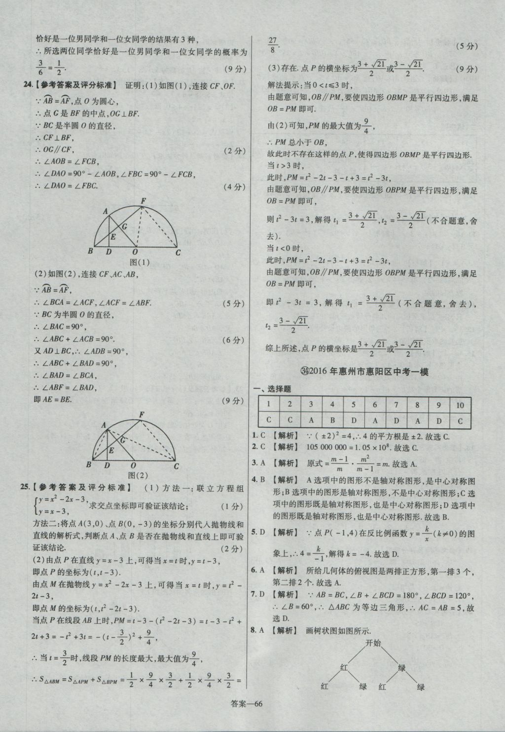 2017年金考卷廣東中考45套匯編數(shù)學(xué) 參考答案第66頁