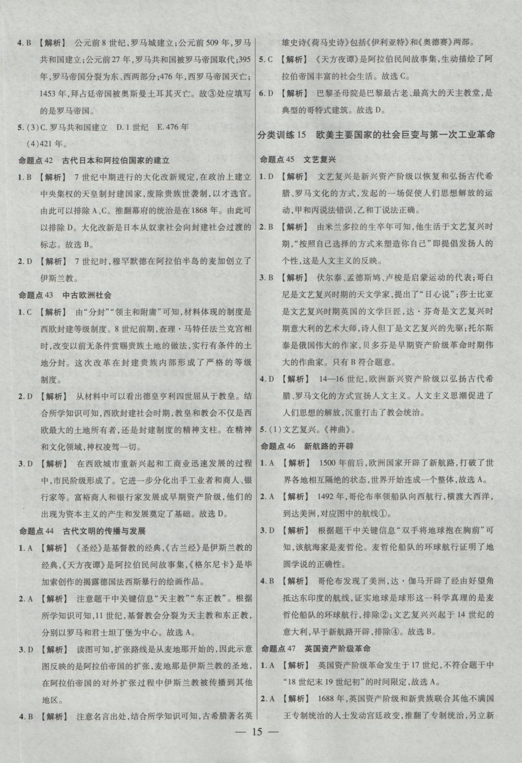 2017年金考卷全國各省市中考真題分類訓(xùn)練歷史 參考答案第15頁