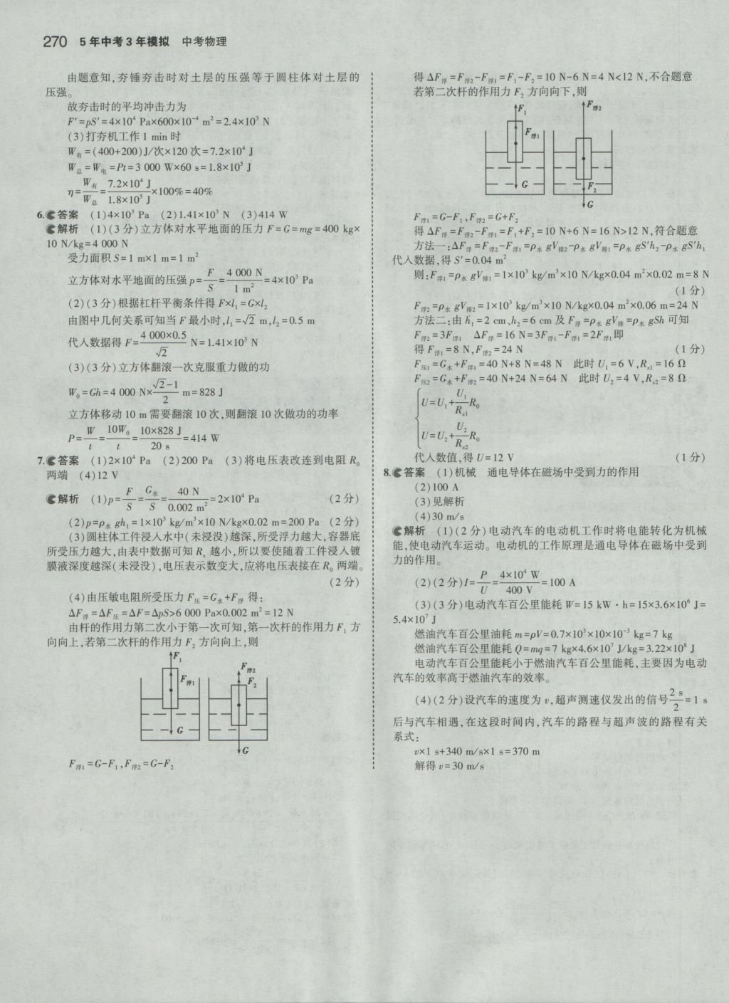 2017年5年中考3年模擬中考物理 參考答案第56頁