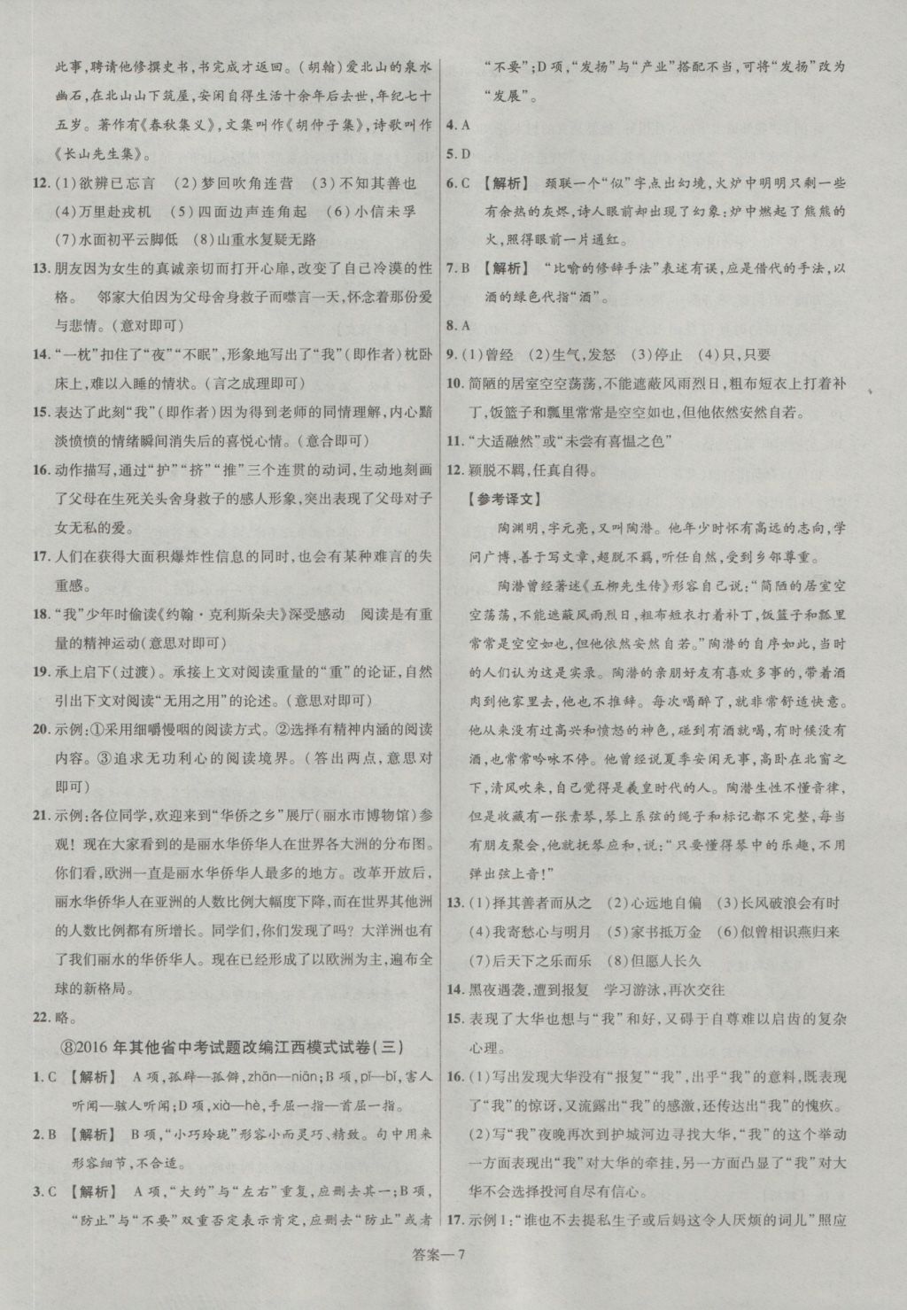 2017年金考卷江西中考45套汇编语文第6版&nbsp;参考答案第7页