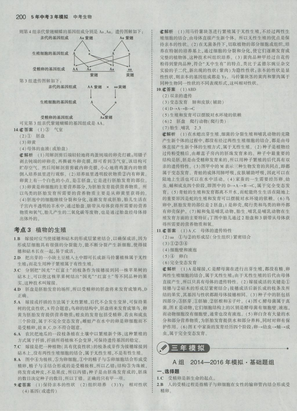 2017年5年中考3年模拟中考生物 参考答案第34页