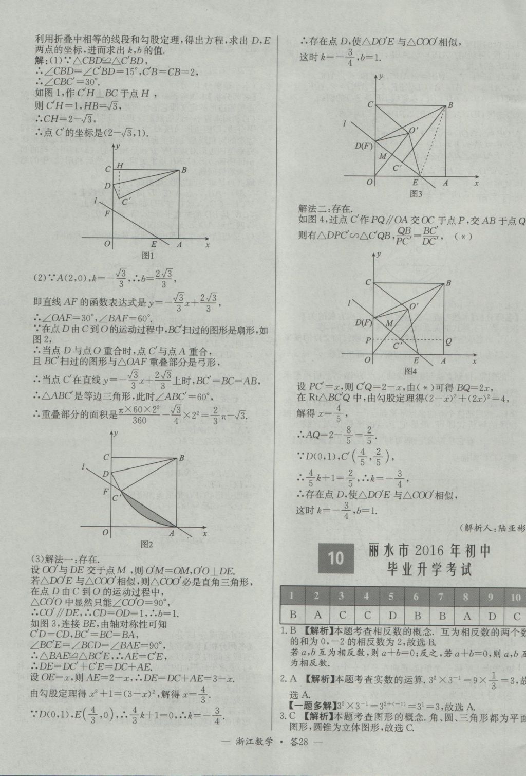 2017年天利38套牛皮卷浙江省中考试题精粹数学人教版 参考答案第28页