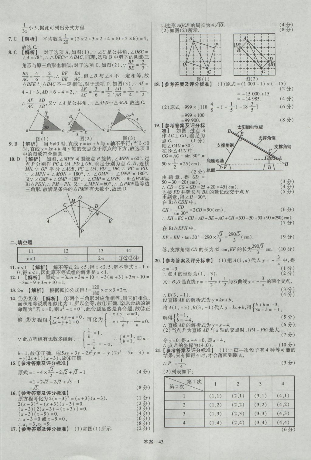 2017年金考卷安徽中考45套匯編數(shù)學(xué)第7版 參考答案第43頁