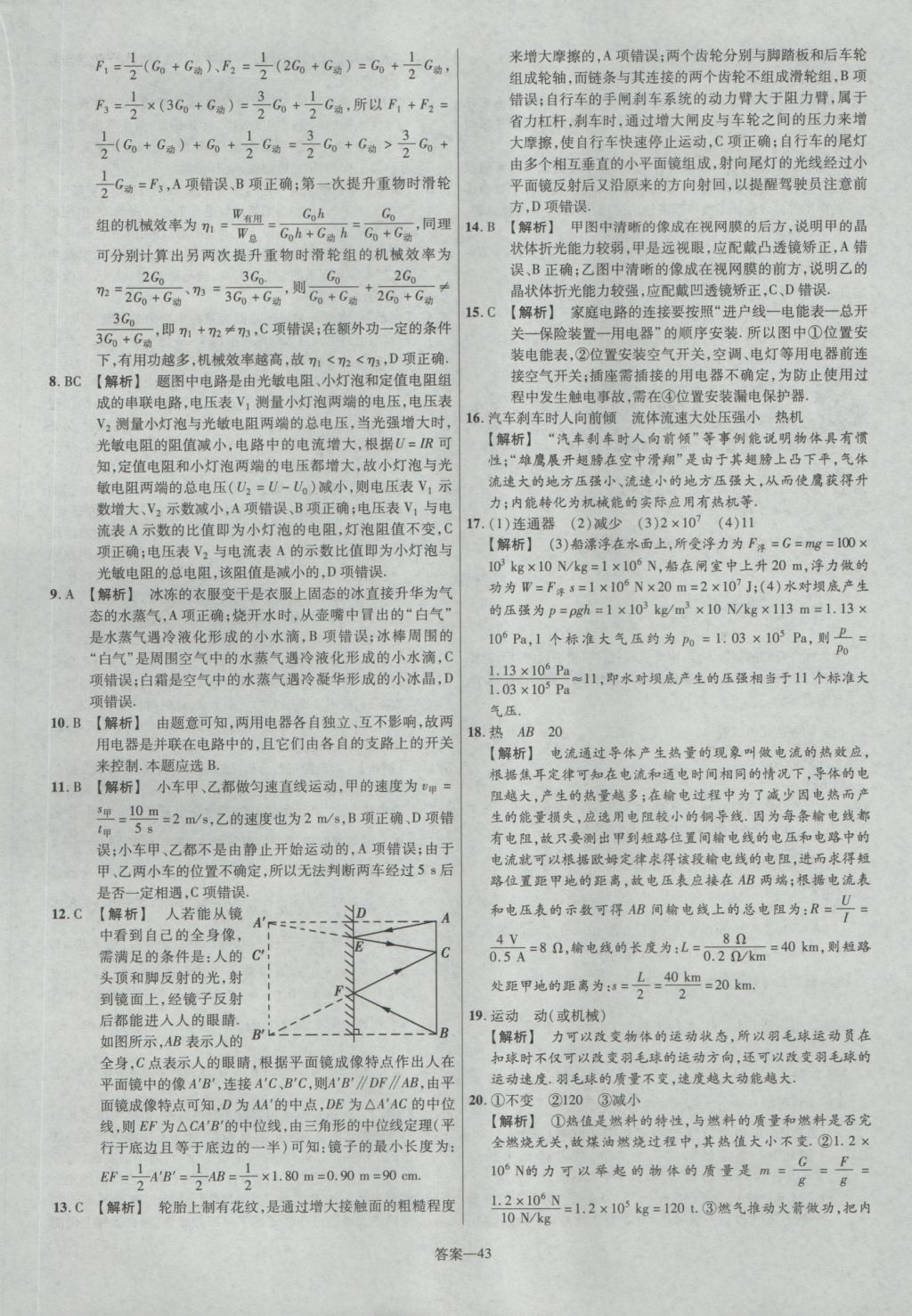 2017年金考卷河北中考45套匯編物理第5版 參考答案第43頁